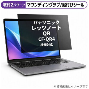 ���f�B�A�J�o�[�}�[�P�b�g �p�i�\�j�b�N ���b�c�m�[�g QR(CF-QR4) [12.4�C���`(3:2)] �@��Ή� �̂������h�~ �v���C�o�V�[ �t�B���^�[ �t���ی�t�B���� �݊��i rt-private-pc-moni-k0001691389