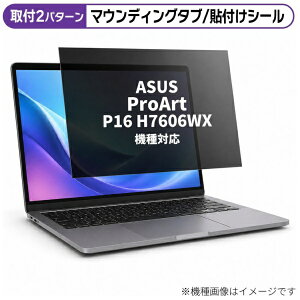 ���f�B�A�J�o�[�}�[�P�b�g ASUS ProArt P16 H7606WX 2025�N�� [16�C���`(16:10)] �@��Ή� �̂������h�~ �v���C�o�V�[ �t�B���^�[ �t���ی�t�B���� �݊��i rt-private-pc-moni-k0001713974
