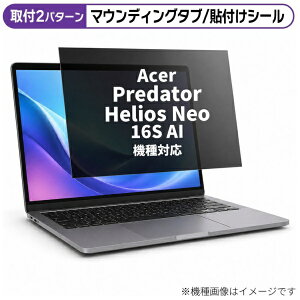 ���f�B�A�J�o�[�}�[�P�b�g Acer Predator Helios Neo 16S AI [16�C���`(16:10)] �@��Ή� �̂������h�~ �v���C�o�V�[ �t�B���^�[ �t���ی�t�B���� �݊��i rt-private-pc-moni-k0001789232
