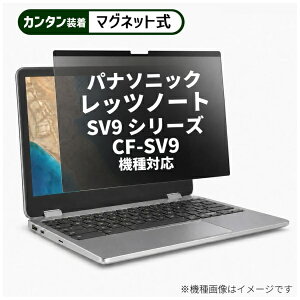 ���f�B�A�J�o�[�}�[�P�b�g �p�i�\�j�b�N ���b�c�m�[�g SV9 �V���[�Y CF-SV9 [12.1�C���`(16:10)] �@��Ή� �}�O�l�b�g�� �̂������h�~ �v���C�o�V�[ �t�B���^�[ �t���ی�t�B���� �݊��i rt-private-ma