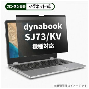 ���f�B�A�J�o�[�}�[�P�b�g dynabook SJ73/KV [13.3�C���`(16:9)] �@��Ή� �}�O�l�b�g�� �̂������h�~ �v���C�o�V�[ �t�B���^�[ �t���ی�t�B���� �݊��i rt-private-mag-133-k0001569968