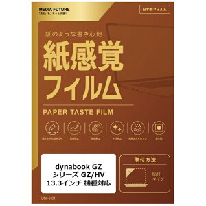 ���f�B�A�J�o�[�}�[�P�b�g dynabook GZ �V���[�Y GZ/HV [13.3�C���`(16:9)] �@��Ή� �t���ی�t�B���� �y�[�p�[�e�C�X�g �����o ���˖h�~ �w��h�~ �݊��i rt-ppr-ntpc-k0001430040