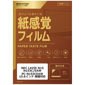 ���f�B�A�J�o�[�}�[�P�b�g NEC LAVIE N15 N153C/EAW PC-N153CEAW [15.6�C���`(16:9)] �@��Ή� �t���ی�t�B���� �y�[�p�[�e�C�X�g �����o ���˖h�~ �w��h�~ �݊��i rt-ppr-ntpc-k0001490821