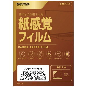 ���f�B�A�J�o�[�}�[�P�b�g �p�i�\�j�b�N TOUGHBOOK CF-33U �V���[�Y [12�C���`(3:2)] �@��Ή� �t���ی�t�B���� �y�[�p�[�e�C�X�g �����o ���˖h�~ �w��h�~ �݊��i rt-ppr-ntpc-k0001561716