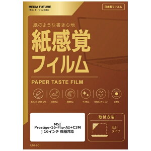 ���f�B�A�J�o�[�}�[�P�b�g MSI Prestige-16-Flip-AI+C3M ] [16�C���`(16:10)] �@��Ή� �t���ی�t�B���� �y�[�p�[�e�C�X�g �����o ���˖h�~ �w��h�~ �݊��i rt-ppr-ntpc-k0001772569