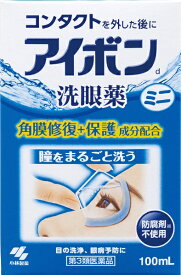 【第3類医薬品】アイボン洗眼薬ミニ（100mL）【wtmedi】小林製薬｜Kobayashi
