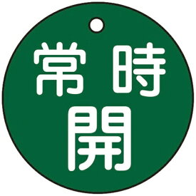 日本緑十字｜JAPAN GREEN CROSS 特15-6B　常時開・緑色　50mm丸×2mm　PET　151032