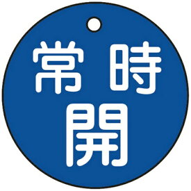 日本緑十字｜JAPAN GREEN CROSS 特15-6C　常時開・青色　50mm丸×2mm　PET　151033