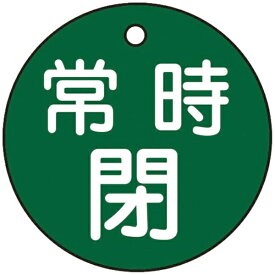 日本緑十字｜JAPAN GREEN CROSS 特15-7B　常時閉・緑色　50mm丸×2mm　PET　151042