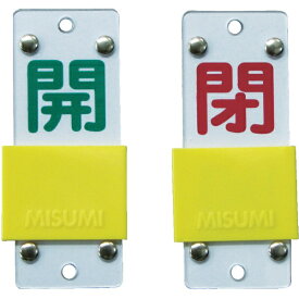 日本緑十字｜JAPAN GREEN CROSS 特15-43B　開・緑/閉・赤　90×35×3mm　硬質エンビ　165206