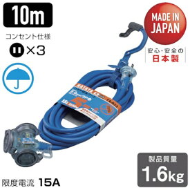ハタヤリミテッド｜HATAYA 防雨型2P延長コード10m　ブルー　FX103B