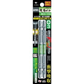 兼古製作所 龍靭ビット2本組　両頭 +3×110　ARTM3110