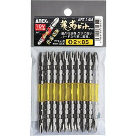 兼古製作所 龍靭ビット10本組　両頭 +2×65　ART14M265《※画像はイメージです。実際の商品とは異なります》