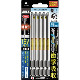 兼古製作所 龍靭ビット5本組　段付　+2×100　ARTD52100《※画像はイメージです。実際の商品とは異なります》