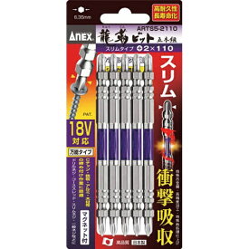兼古製作所 龍靭ビット　スリムタイプ　5本組　両頭　+2×65　ARTS52065《※画像はイメージです。実際の商品とは異なります》