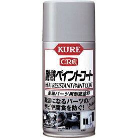 KURE｜呉工業 耐熱ペイントコート　シルバー　300ml　NO1065