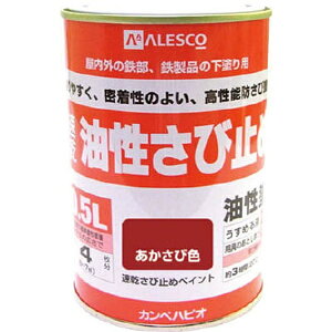 カンペハピオ|Kanpe Hapio ALESCO 速乾錆止めペイント 0.5L あかさび色 NO10805