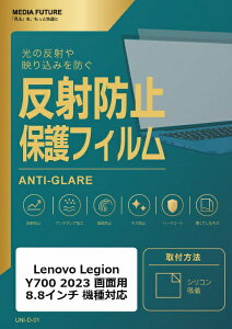 ���f�B�A�J�o�[�}�[�P�b�g Lenovo Legion Y700 2023 �m��ʗp�n 8.8�C���` �@��Ή� �t���ی�t�B���� ���˖h�~ �m���O���A �݊��i rt-mat-lstb08-mc005717