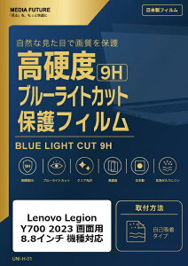���f�B�A�J�o�[�}�[�P�b�g Lenovo Legion Y700 2023 �m��ʗp�n 8.8�C���` �@��Ή� �t���ی�t�B���� �����K���X�����̍d�x9H �u���[���C�g�J�b�g �N���A���� �݊��i rt-n9bc-lstb08-mc005717