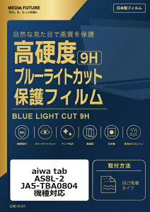 ���f�B�A�J�o�[�}�[�P�b�g aiwa tab AS8L-2�iJA5-TBA0804�j �@��Ή� �t���ی�t�B���� �����K���X�����̍d�x9H �u���[���C�g�J�b�g �N���A���� �݊��i rt-n9bc-lstb08-mc007039