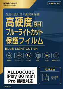 ���f�B�A�J�o�[�}�[�P�b�g ALLDOCUBE iPlay 80 mini Pro �@��Ή� �t���ی�t�B���� �����K���X�����̍d�x9H �u���[���C�g�J�b�g �N���A���� �݊��i rt-n9bc-lstb09-mc007622
