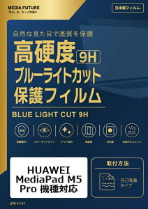 ���f�B�A�J�o�[�}�[�P�b�g HUAWEI MediaPad M5 Pro �@��Ή� �t���ی�t�B���� �����K���X�����̍d�x9H �u���[���C�g�J�b�g �N���A���� �݊��i rt-n9bc-lstb10-mc000817