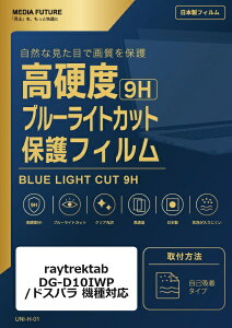 ���f�B�A�J�o�[�}�[�P�b�g raytrektab DG-D10IWP /�h�X�p�� �@��Ή� �t���ی�t�B���� �����K���X�����̍d�x9H �u���[���C�g�J�b�g �N���A���� �݊��i rt-n9bc-lstb10-mc001445