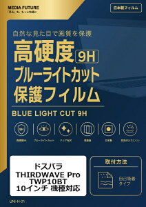 ���f�B�A�J�o�[�}�[�P�b�g �h�X�p�� THIRDWAVE Pro TWP10BT 10�C���` �@��Ή� �t���ی�t�B���� �����K���X�����̍d�x9H �u���[���C�g�J�b�g �N���A���� �݊��i rt-n9bc-lstb11-mc005801