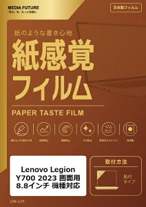 ���f�B�A�J�o�[�}�[�P�b�g Lenovo Legion Y700 2023 �m��ʗp�n 8.8�C���` �@��Ή� �t���ی�t�B���� �y�[�p�[�e�C�X�g �����o ���˖h�~ �w��h�~ �݊��i rt-ppr-lstb08-mc005717