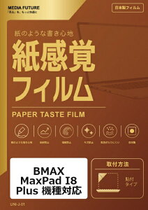 ���f�B�A�J�o�[�}�[�P�b�g BMAX MaxPad I8 Plus �@��Ή� �t���ی�t�B���� �y�[�p�[�e�C�X�g �����o ���˖h�~ �w��h�~ �݊��i rt-ppr-lstb08-mc007212