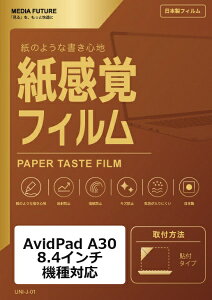 ���f�B�A�J�o�[�}�[�P�b�g AvidPad A30 �i 8.4�C���` �j �@��Ή� �t���ی�t�B���� �y�[�p�[�e�C�X�g �����o ���˖h�~ �w��h�~ �݊��i rt-ppr-lstb09-mc006165