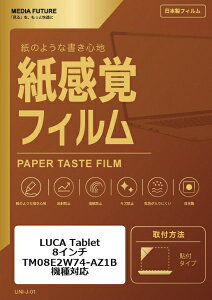 ���f�B�A�J�o�[�}�[�P�b�g LUCA Tablet 8�C���` TM08E2W74-AZ1B �@��Ή� �t���ی�t�B���� �y�[�p�[�e�C�X�g �����o ���˖h�~ �w��h�~ �݊��i rt-ppr-lstb09-mc007434