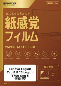 ���f�B�A�J�o�[�}�[�P�b�g Lenovo Legion Tab �i8.8 ��5�j Legion Y700 Gen 5 �@��Ή� �t���ی�t�B���� �y�[�p�[�e�C�X�g �����o ���˖h�~ �w��h�~ �݊��i rt-ppr-lstb09-mc007598