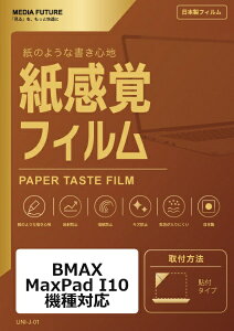 ���f�B�A�J�o�[�}�[�P�b�g BMAX MaxPad I10 �@��Ή� �t���ی�t�B���� �y�[�p�[�e�C�X�g �����o ���˖h�~ �w��h�~ �݊��i rt-ppr-lstb10-mc003654