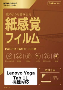 ���f�B�A�J�o�[�}�[�P�b�g Lenovo Yoga Tab 11 �@��Ή� �t���ی�t�B���� �y�[�p�[�e�C�X�g �����o ���˖h�~ �w��h�~ �݊��i rt-ppr-lstb11-mc003883
