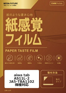���f�B�A�J�o�[�}�[�P�b�g aiwa tab AS11L-2�iJA5-TBA1102�j �@��Ή� �t���ی�t�B���� �y�[�p�[�e�C�X�g �����o ���˖h�~ �w��h�~ �݊��i rt-ppr-lstb11-mc007014