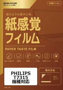 ���f�B�A�J�o�[�}�[�P�b�g PHILIPS T7315 �@��Ή� �t���ی�t�B���� �y�[�p�[�e�C�X�g �����o ���˖h�~ �w��h�~ �݊��i rt-ppr-lstb11-mc007218