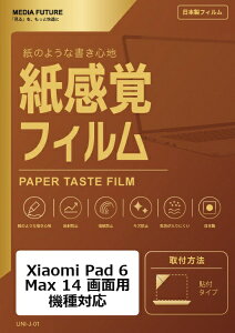 ���f�B�A�J�o�[�}�[�P�b�g Xiaomi Pad 6 Max 14 �m��ʗp�n �@��Ή� �t���ی�t�B���� �y�[�p�[�e�C�X�g �����o ���˖h�~ �w��h�~ �݊��i rt-ppr-lstb14-mc005818