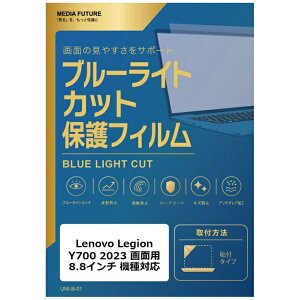 ���f�B�A�J�o�[�}�[�P�b�g Lenovo Legion Y700 2023 �m��ʗp�n 8.8�C���` �@��Ή� �t���ی�t�B���� �u���[���C�g�J�b�g ���˖h�~ �݊��i rt-blc7-lstb08-mc005717