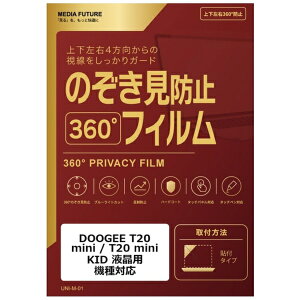 ���f�B�A�J�o�[�}�[�P�b�g DOOGEE T20 mini / T20 mini KID �@��Ή� 360�x �̂������h�~ �t���ی�t�B���� �㉺���E�Ή� �v���C�o�V�[�ی� �݊��i rt-pvt-360-lstb08-mc005722