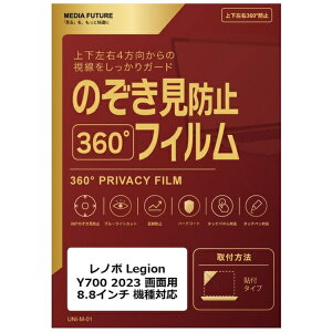 ���f�B�A�J�o�[�}�[�P�b�g ���m�{ Legion Y700 2023 �m8.8�C���`�n �@��Ή� 360�x �̂������h�~ �t���ی�t�B���� �㉺���E�Ή� �v���C�o�V�[�ی� �݊��i rt-pvt-360-lstb08-mc005717