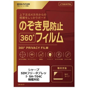 ���f�B�A�J�o�[�}�[�P�b�g �V���[�v SIM�t���[�^�u���b�g SH-T04C �@��Ή� 360�x �̂������h�~ �t���ی�t�B���� �㉺���E�Ή� �v���C�o�V�[�ی� �݊��i rt-pvt-360-lstb10-mc007038