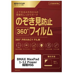 ���f�B�A�J�o�[�}�[�P�b�g BMAX MaxPad 1-12 Power �@��Ή� 360�x �̂������h�~ �t���ی�t�B���� �㉺���E�Ή� �v���C�o�V�[�ی� �݊��i rt-pvt-360-lstb12-mc007155