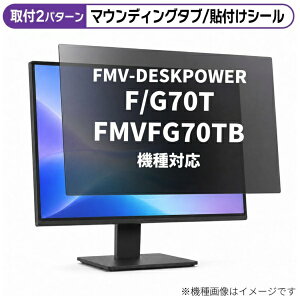 ���f�B�A�J�o�[�}�[�P�b�g FMV-DESKPOWER F/G70T FMVFG70TB [20�C���`(16:9)] �@��Ή� �̂������h�~ �v���C�o�V�[ �t�B���^�[ �t���ی�t�B���� �݊��i rt-private-moni-k0000081010