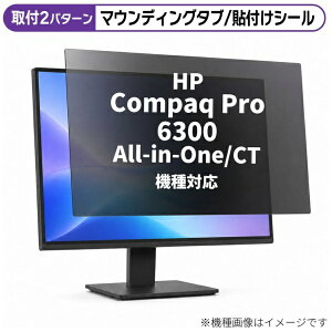 ���f�B�A�J�o�[�}�[�P�b�g HP Compaq Pro 6300 All-in-One/CT [21.5�C���`(16:9)] �@��Ή� �̂������h�~ �v���C�o�V�[ �t�B���^�[ �t���ی�t�B���� �݊��i rt-private-moni-k0000445596