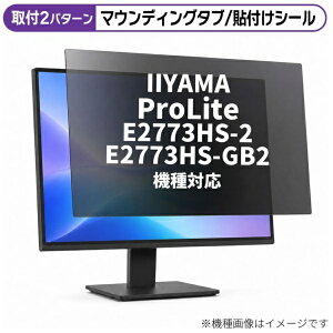 ���f�B�A�J�o�[�}�[�P�b�g IIYAMA ProLite E2773HS-2 E2773HS-GB2 [27�C���`(16:9)] �@��Ή� �̂������h�~ �v���C�o�V�[ �t�B���^�[ �t���ی�t�B���� �݊��i rt-private-moni-k0000505015