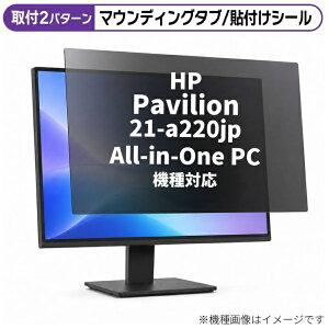 ���f�B�A�J�o�[�}�[�P�b�g HP Pavilion 21-a220jp All-in-One PC [21.5�C���`(16:9)] �@��Ή� �̂������h�~ �v���C�o�V�[ �t�B���^�[ �t���ی�t�B���� �݊��i rt-private-moni-k0000565181