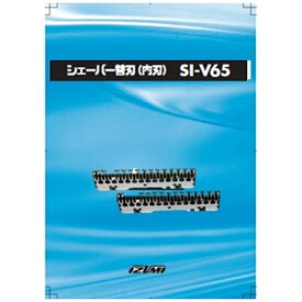 IZUMI｜イズミ 交換用替刃 シルバー SI-V65 [内刃][SIV65]【accessories_rb】