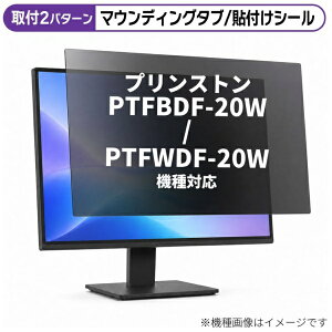 ���f�B�A�J�o�[�}�[�P�b�g �v�����X�g�� PTFBDF-20W / PTFWDF-20W [19.5�C���`(16:9)] �@��Ή� �̂������h�~ �v���C�o�V�[ �t�B���^�[ �t���ی�t�B���� �݊��i rt-private-moni-k0001005542