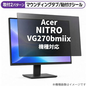 ���f�B�A�J�o�[�}�[�P�b�g Acer NITRO VG270bmiix [27�C���`(16:9)] �@��Ή� �̂������h�~ �v���C�o�V�[ �t�B���^�[ �t���ی�t�B���� �݊��i rt-private-moni-k0001055864
